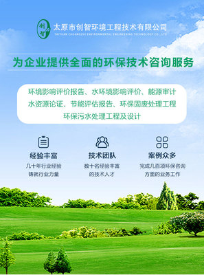 突发环保事件应急预案收费标准——以创智-晋中环保咨询服务为例