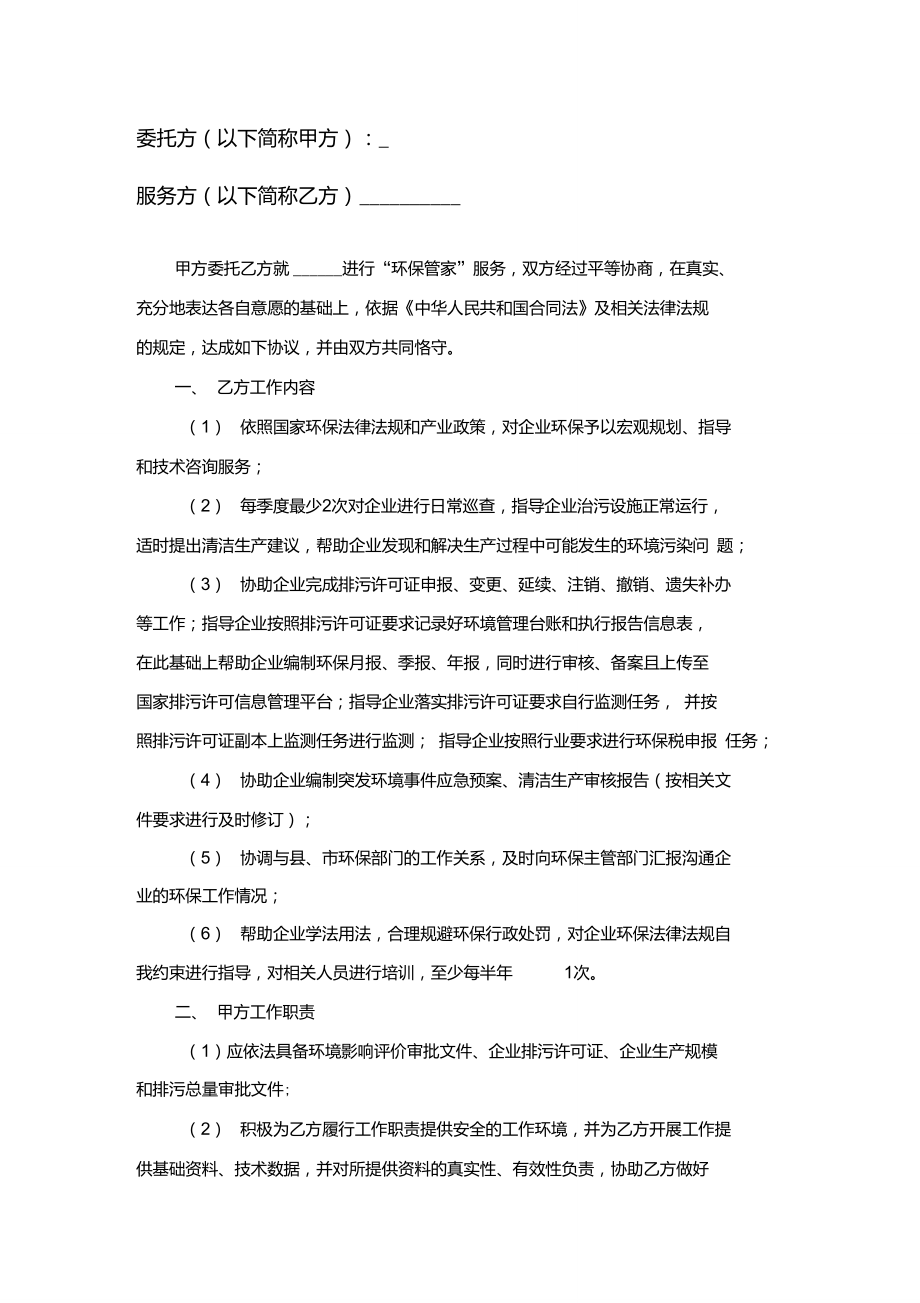 环保管家技术服务合同