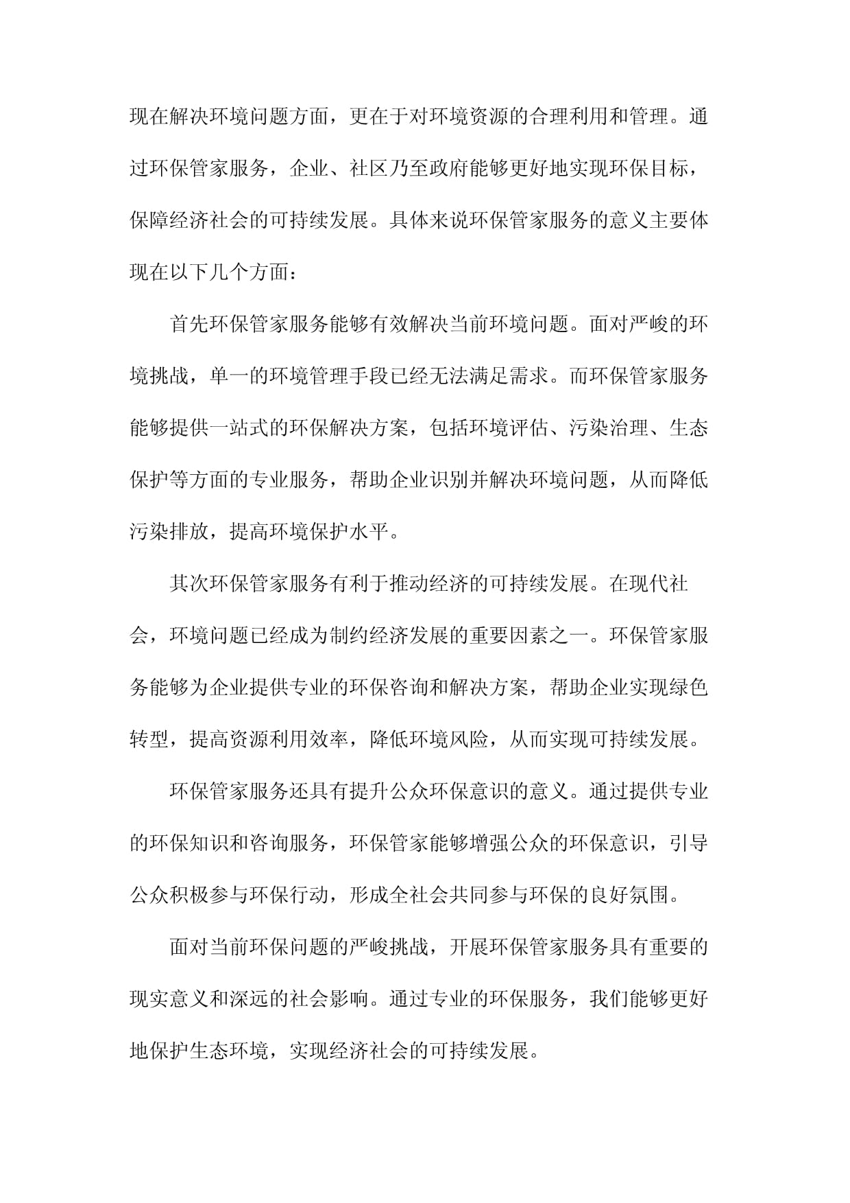 环保管家服务方案 综合环保咨询服务的全方位解析